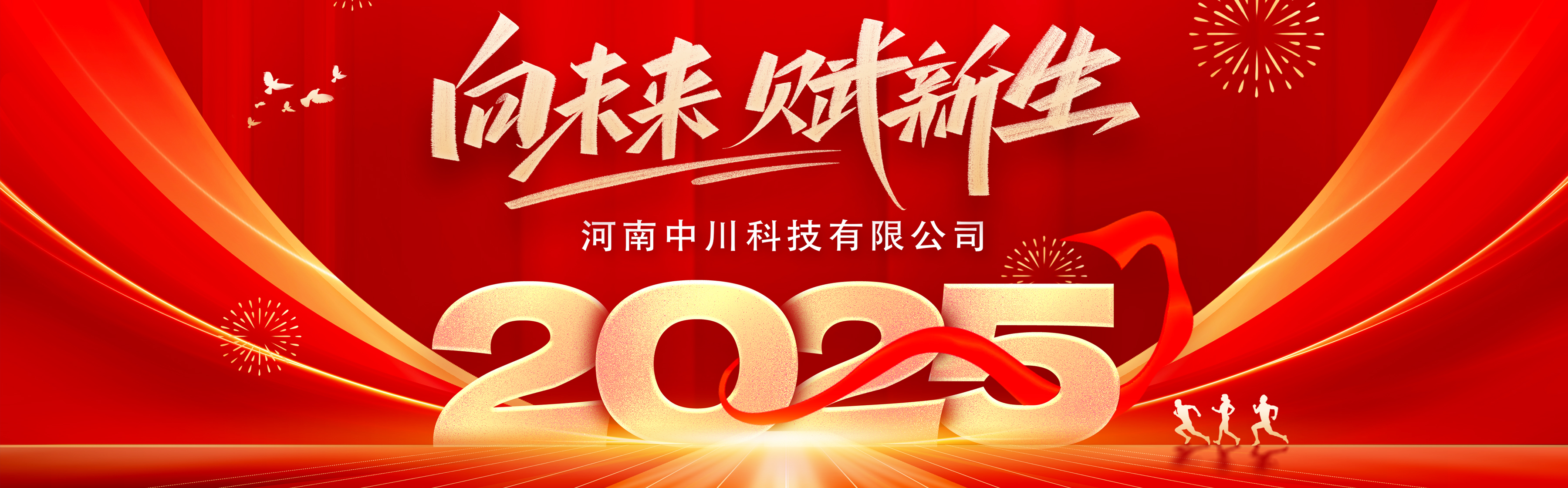 2025元旦
