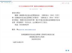 中川工控荣获第一批拟认定高新技术企业